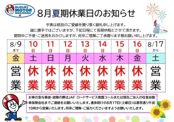休業日のお知らせ。